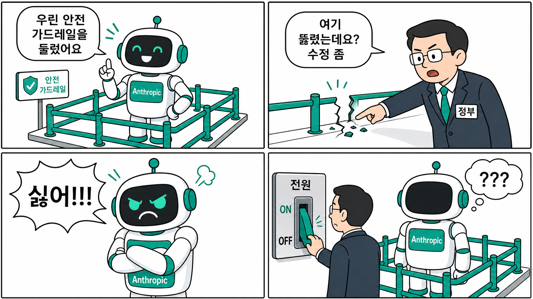 국내 커뮤니티의 풍자를 만화로 — "가드레일 둘렀다 / 뚫렸는데 수정 좀 / 싫어!!! / ???"
