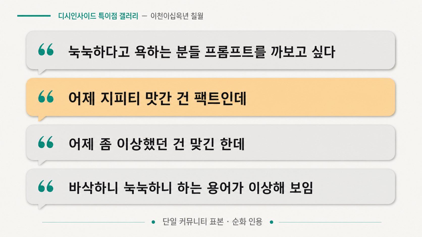 같은 갤러리 안에서도 진단이 갈렸다 — 사용자 탓, 서버 탓, 용어 자체에 대한 냉소